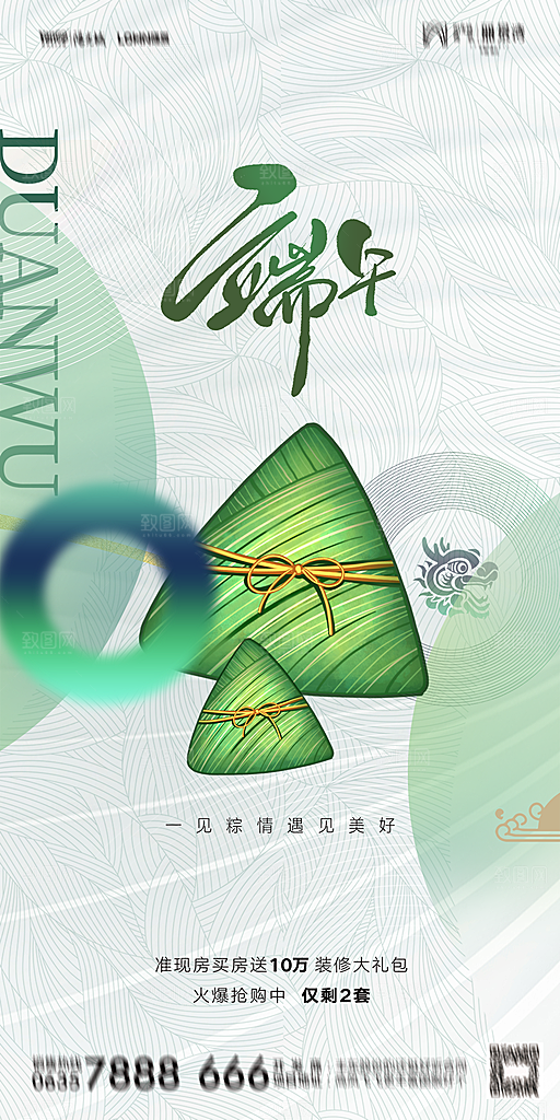 地产端午节节日简约大气海报