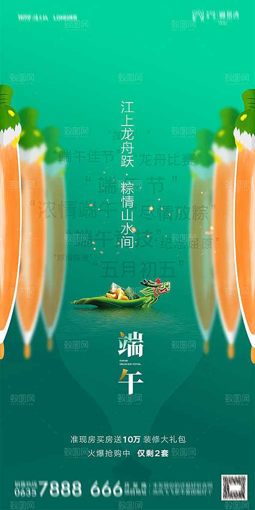 地产端午节节日简约大气海报