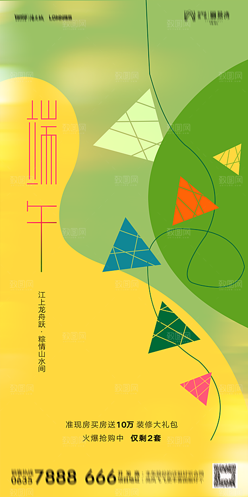 地产端午节节日简约大气海报