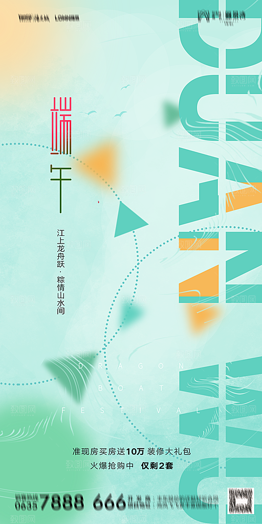 地产端午节节日简约大气海报