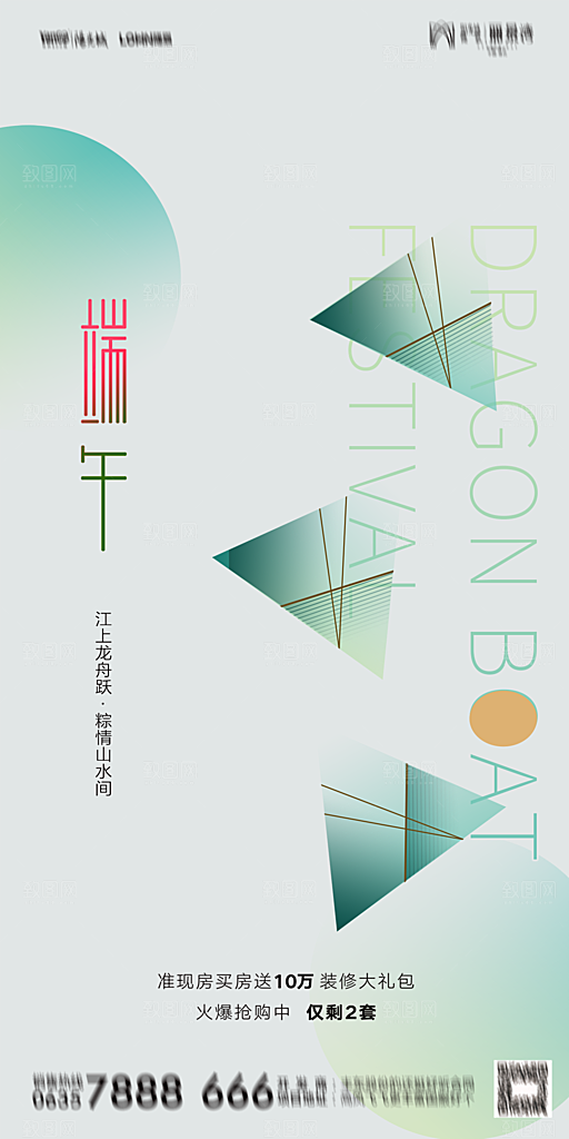地产端午节节日简约大气海报