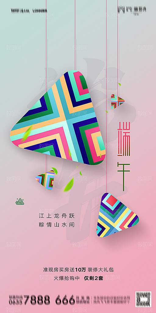 地产端午节节日简约大气海报