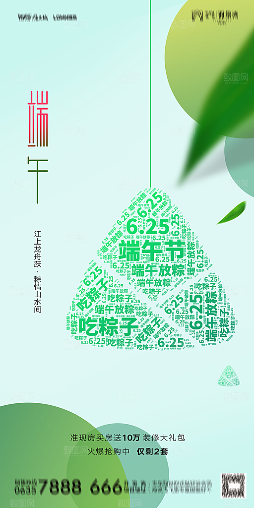 地产端午节节日简约大气海报