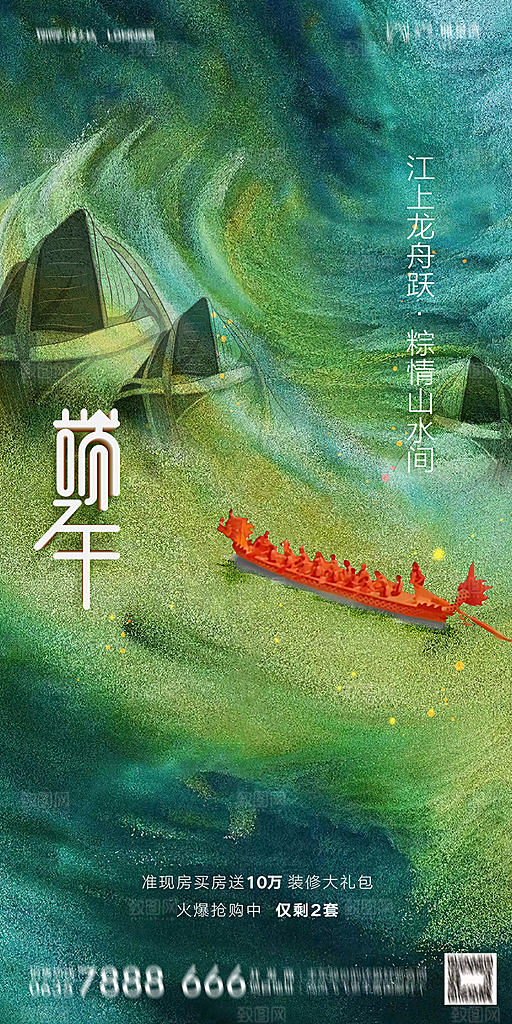 地产端午节节日简约大气海报