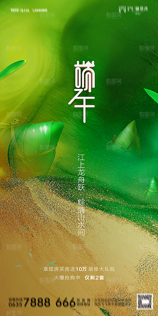 地产端午节节日简约大气海报