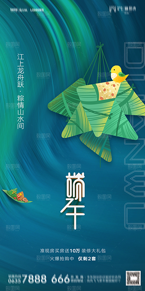 地产端午节节日简约大气海报