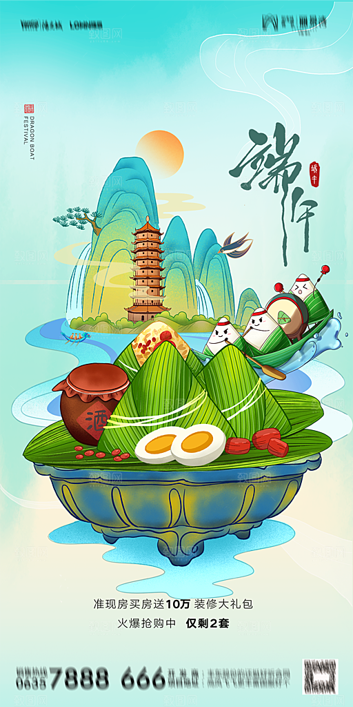 地产端午节节日简约大气海报