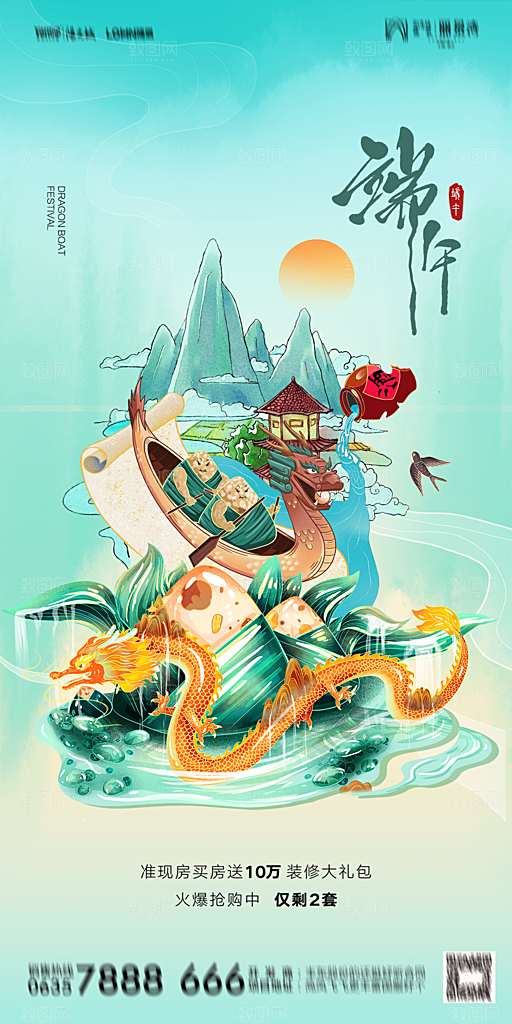 地产端午节节日简约大气海报