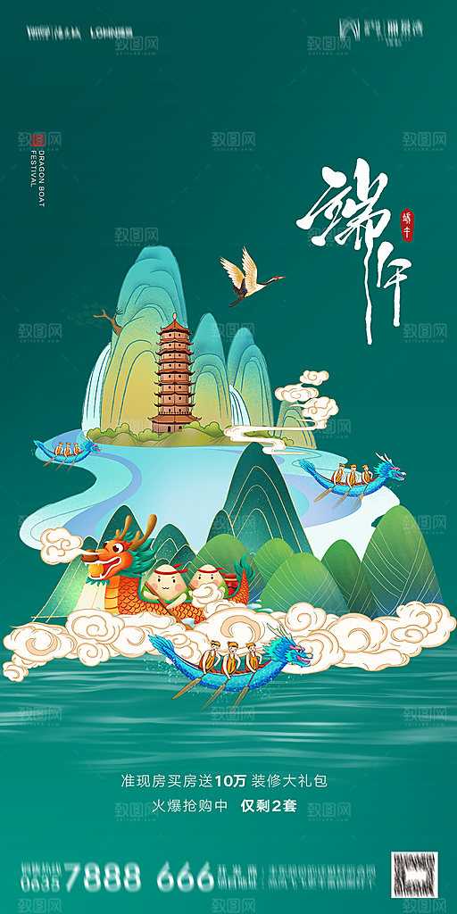 地产端午节节日简约大气海报