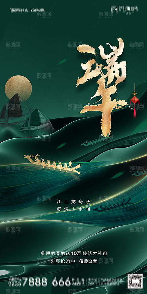 地产端午节节日简约大气海报
