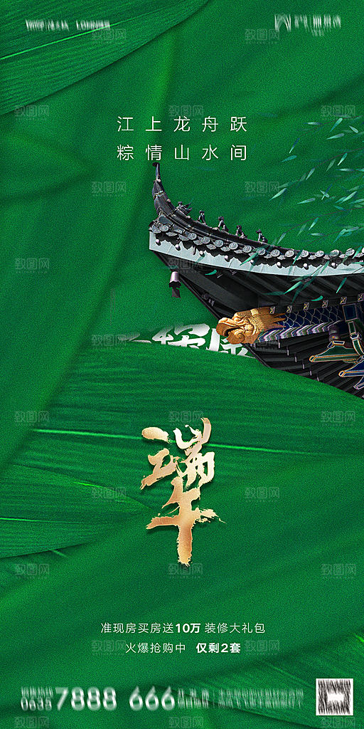 地产端午节节日简约大气海报