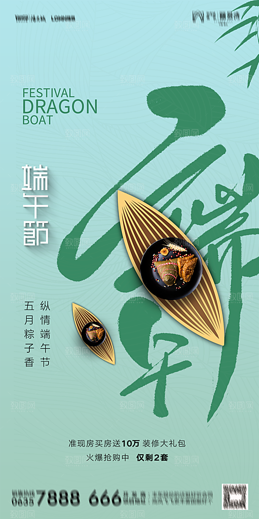 地产端午节节日简约大气海报