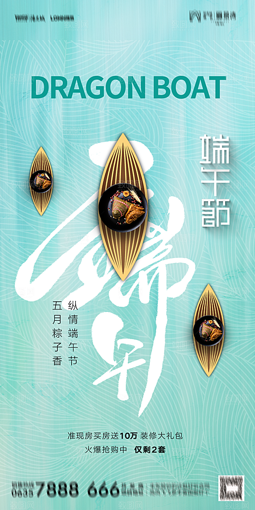 地产端午节节日简约大气海报