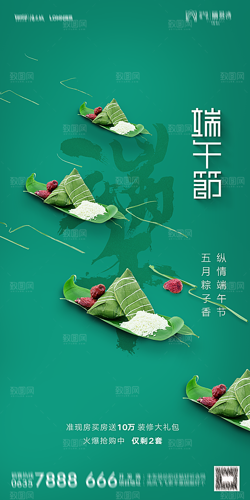 地产端午节节日简约大气海报