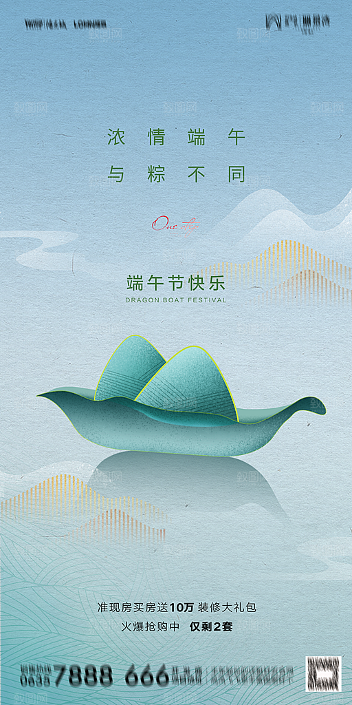 地产端午节节日简约大气海报