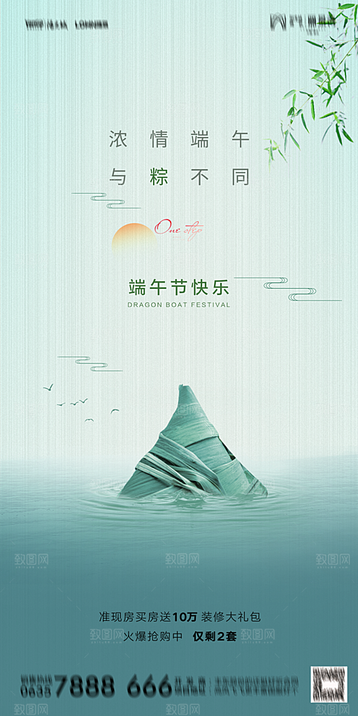 地产端午节节日简约大气海报