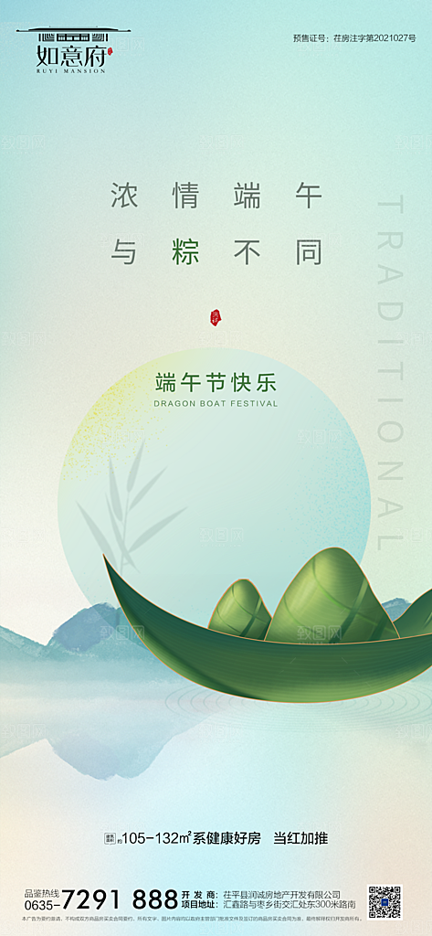 地产端午节节日简约大气海报