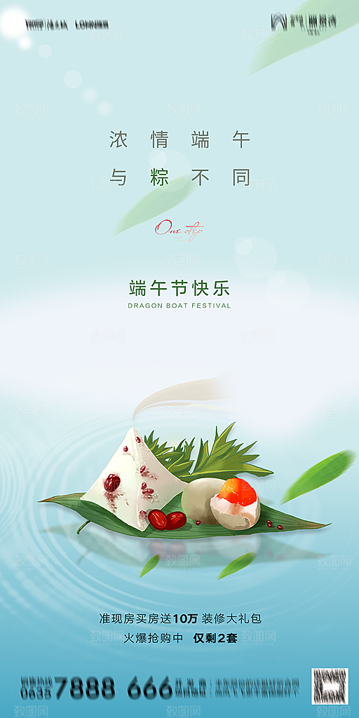 地产端午节节日简约大气海报