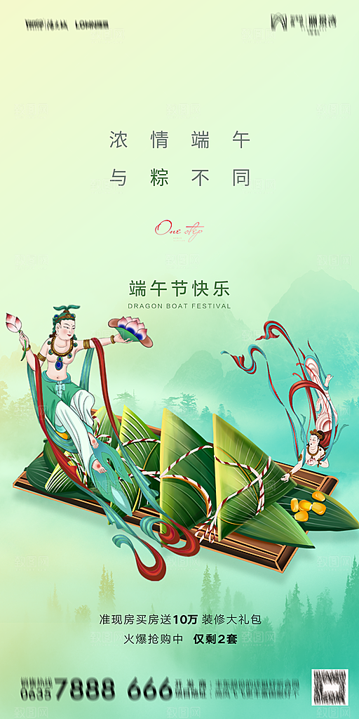 地产端午节节日简约大气海报