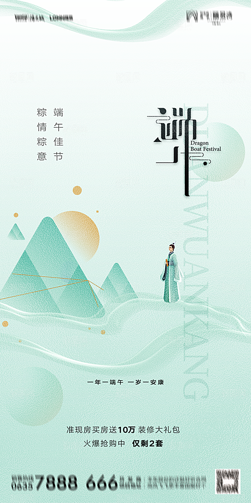 地产端午节节日简约大气海报