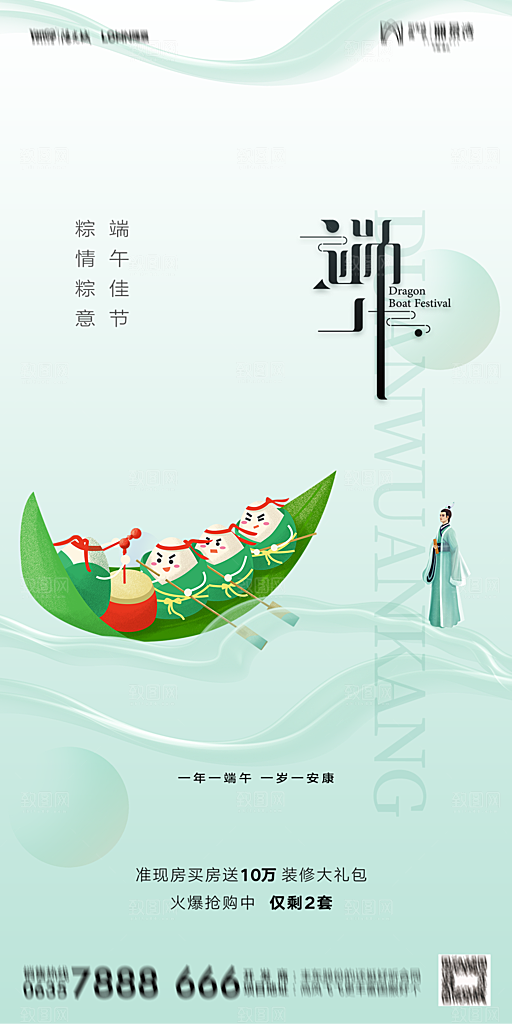地产端午节节日简约大气海报