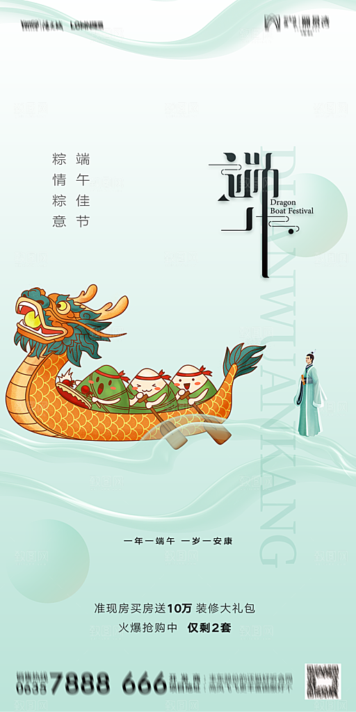 地产端午节节日简约大气海报