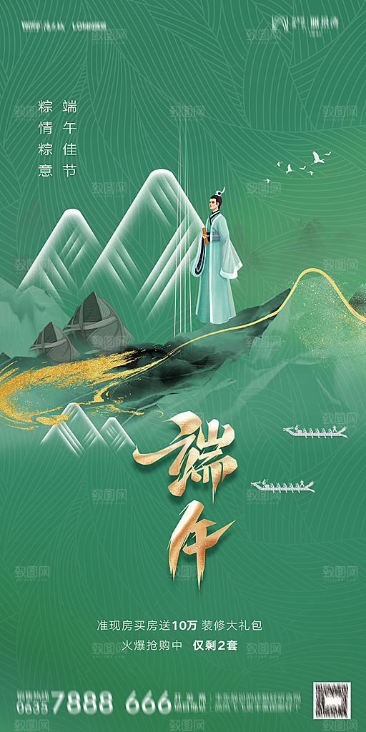 地产端午节节日简约大气海报