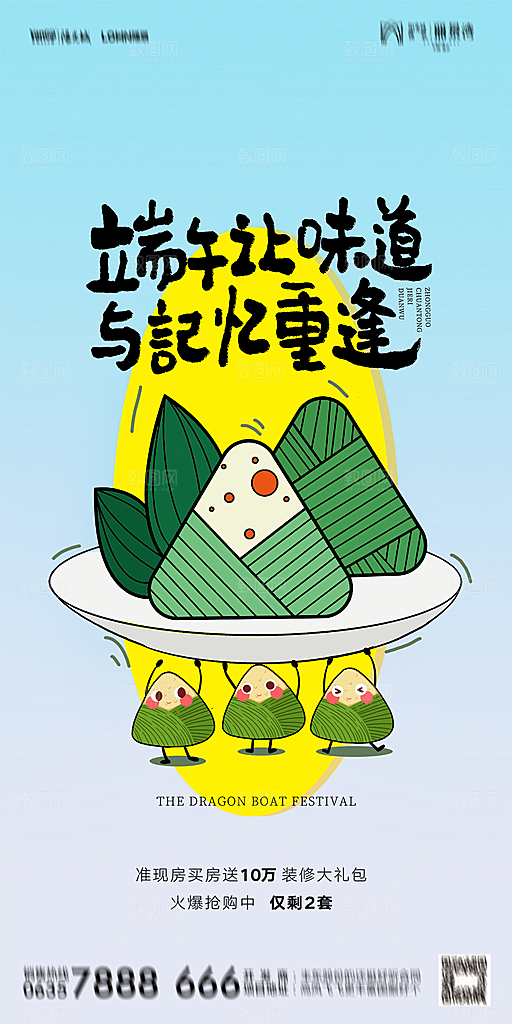 地产端午节节日简约大气海报