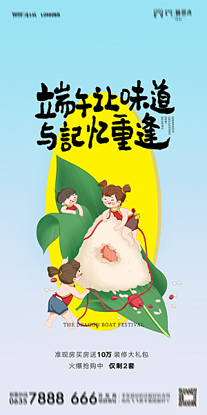 地产端午节节日简约大气海报