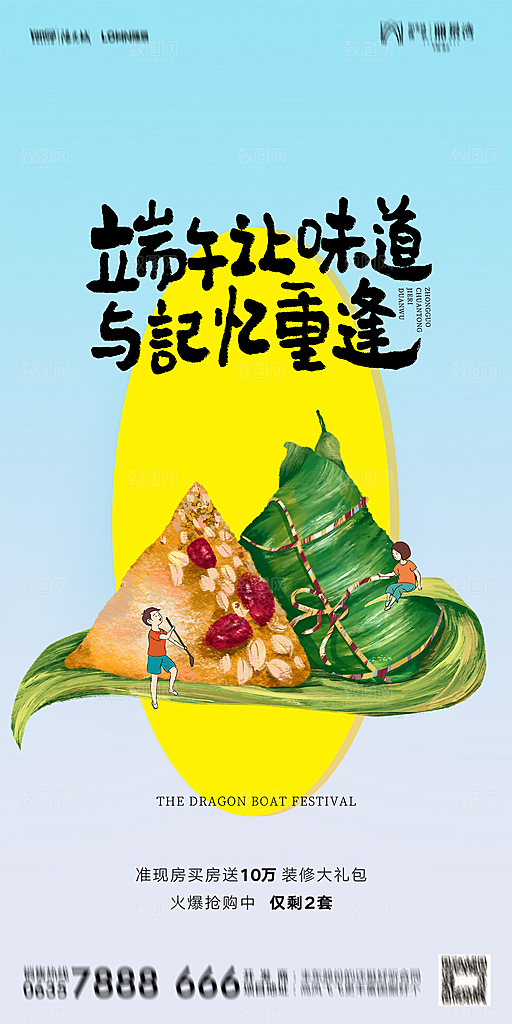 地产端午节节日简约大气海报