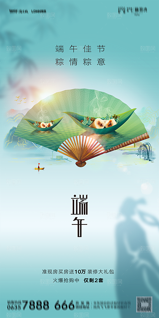 地产端午节节日简约大气海报