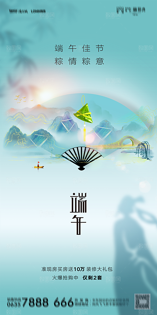 地产端午节节日简约大气海报