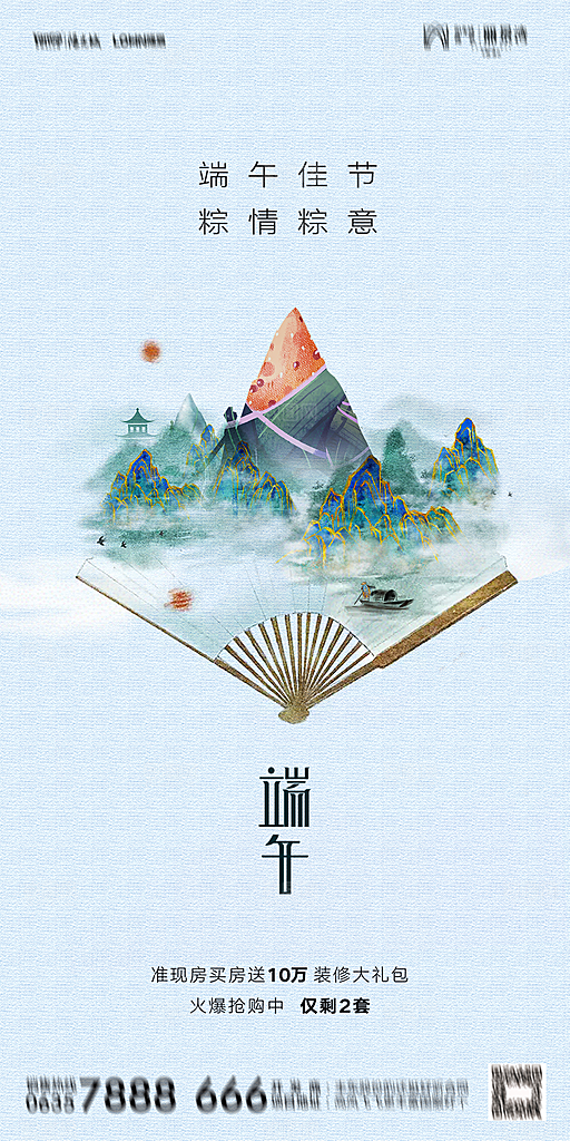 地产端午节节日简约大气海报