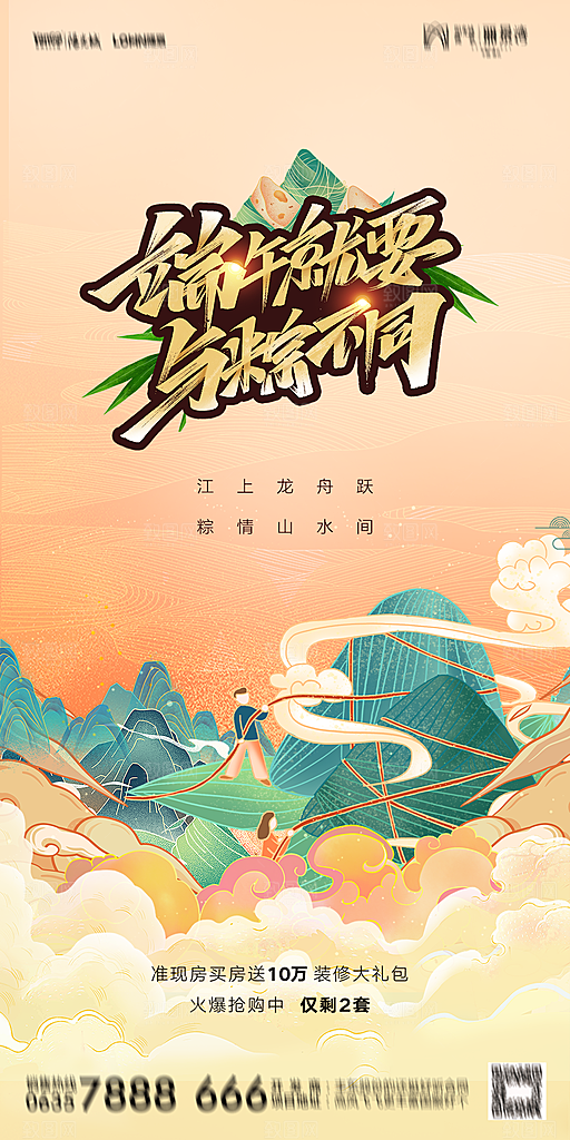 地产端午节节日简约大气海报