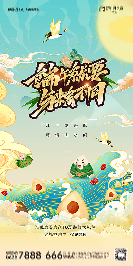 地产端午节节日简约大气海报