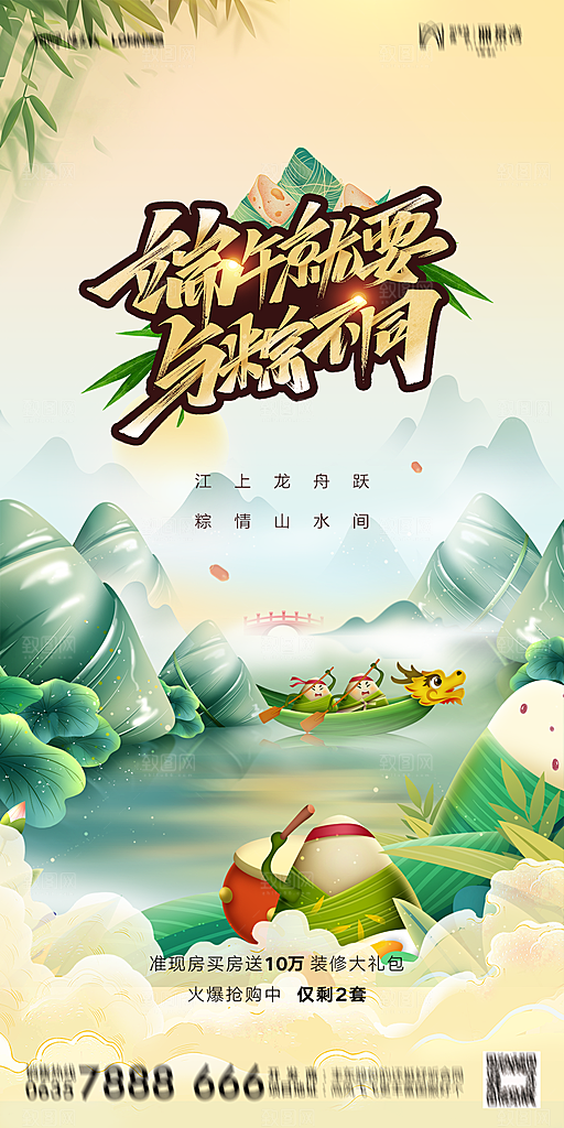 地产端午节节日简约大气海报