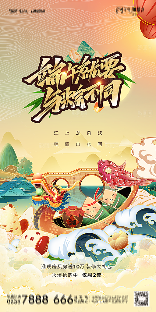 地产端午节节日简约大气海报