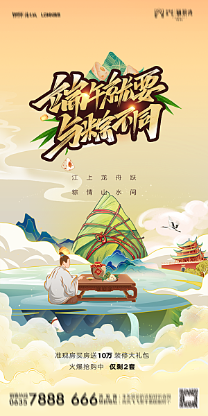 地产端午节节日简约大气海报