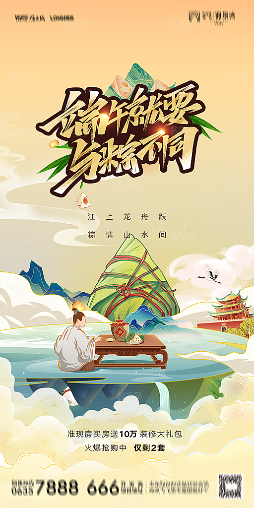地产端午节节日简约大气海报
