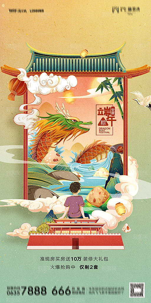 地产端午节节日简约大气海报