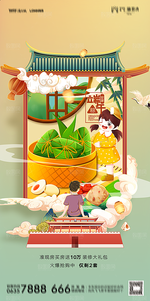 地产端午节节日简约大气海报