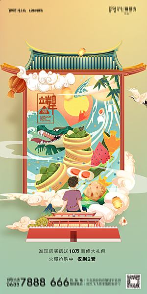 地产端午节节日简约大气海报