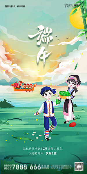 地产端午节节日简约大气海报