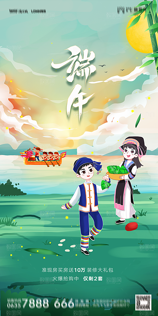 地产端午节节日简约大气海报