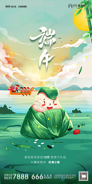 地产端午节节日简约大气海报