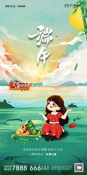 地产端午节节日简约大气海报