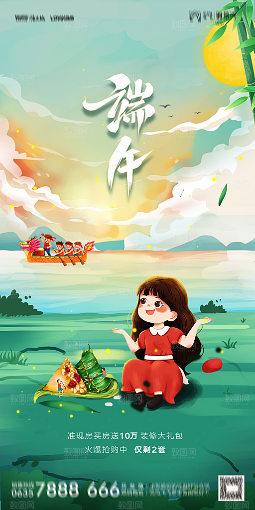 地产端午节节日简约大气海报