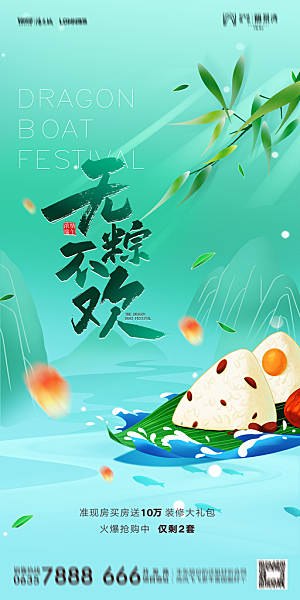 地产端午节节日简约大气海报