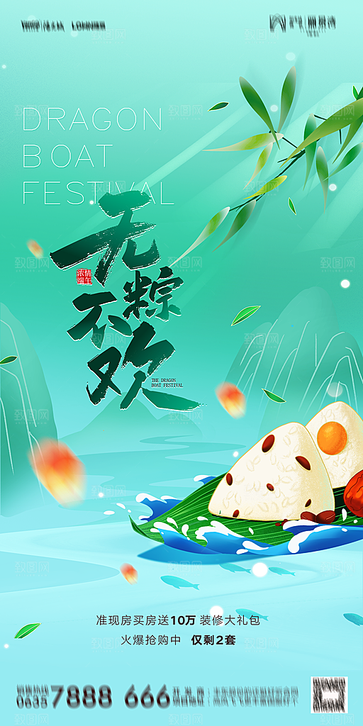 地产端午节节日简约大气海报
