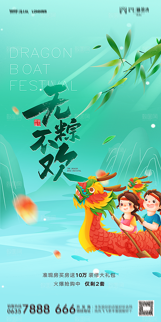 地产端午节节日简约大气海报